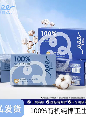 RPE瑞皮儿纯棉卫生巾消毒级420护理超薄瞬吸透气防侧漏日夜卫生巾