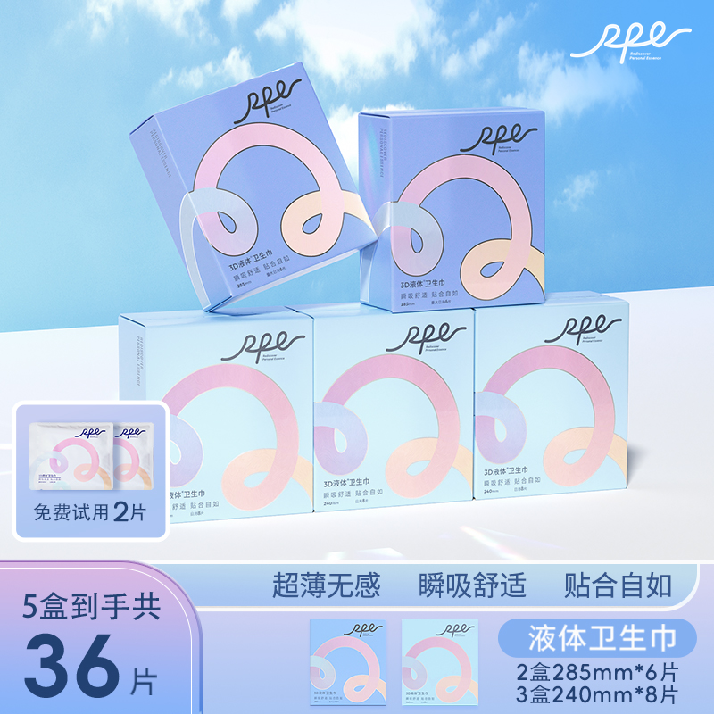 瑞皮儿液体日用卫生巾