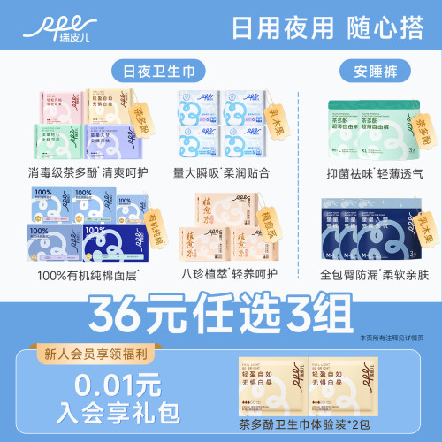 卫生巾安睡裤囤货装36元任选3组