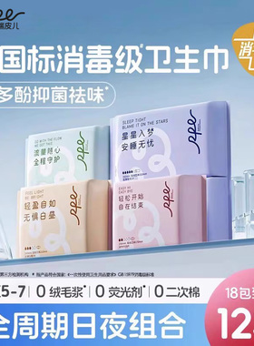 RPE瑞皮儿茶多酚消毒级卫生巾日夜组合通用防侧漏官方旗舰正品