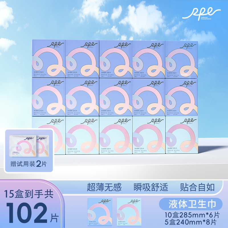 瑞皮儿3D液体卫生巾套装瞬吸干爽