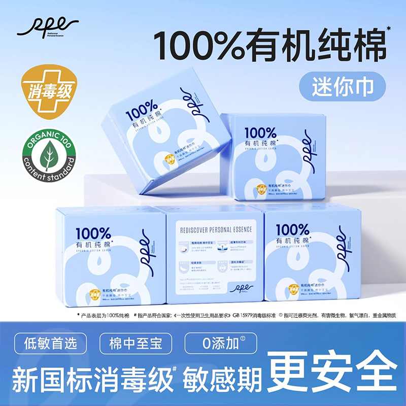 瑞皮儿小蓝盒纯棉卫生巾超薄透气