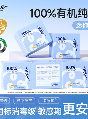 RPE瑞皮儿小蓝盒纯棉卫生巾日用夜用姨妈巾夜用超薄透气官方正品