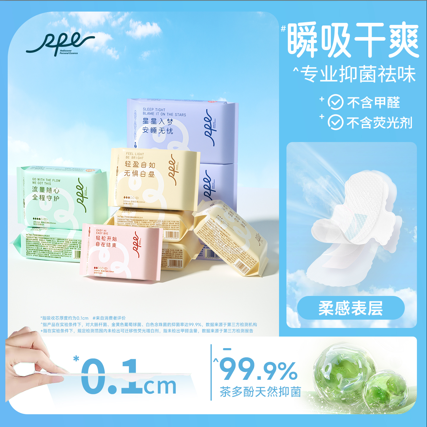 瑞皮儿茶多酚抑菌医护卫生巾