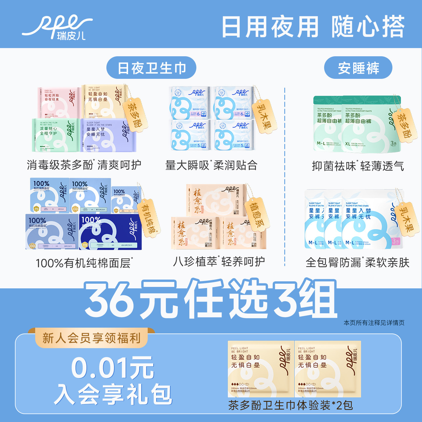 36任选3组 瑞皮儿消毒级茶多酚卫生巾纯棉姨妈巾安睡裤组合囤货装