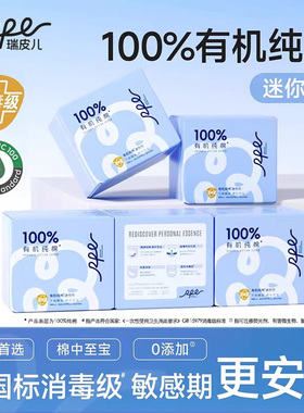 RPE瑞皮儿小蓝盒有机纯棉卫生巾日用夜用姨妈巾夜用超薄透气正品