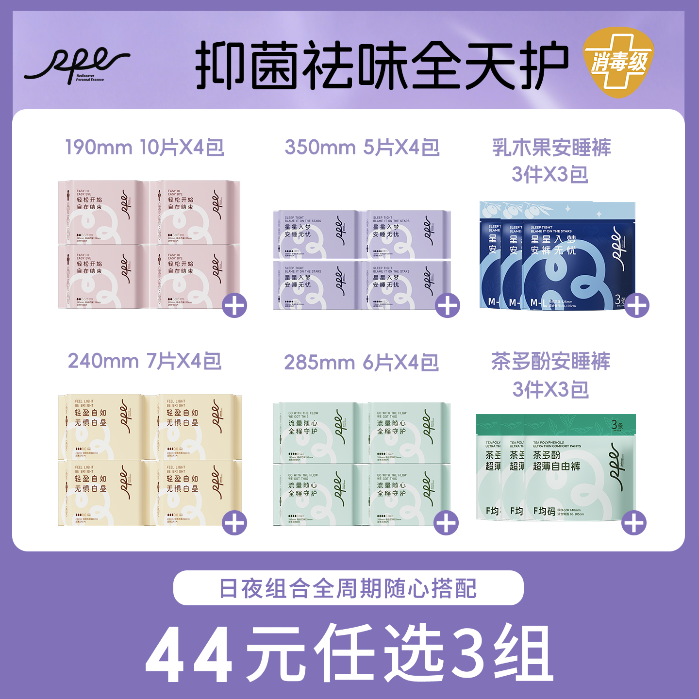 【44任选3组】瑞皮儿茶多酚抑菌卫生巾医护姨妈巾安睡裤官方正品