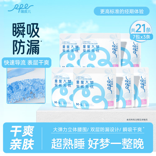 瑞皮儿防侧漏乳木果安睡裤