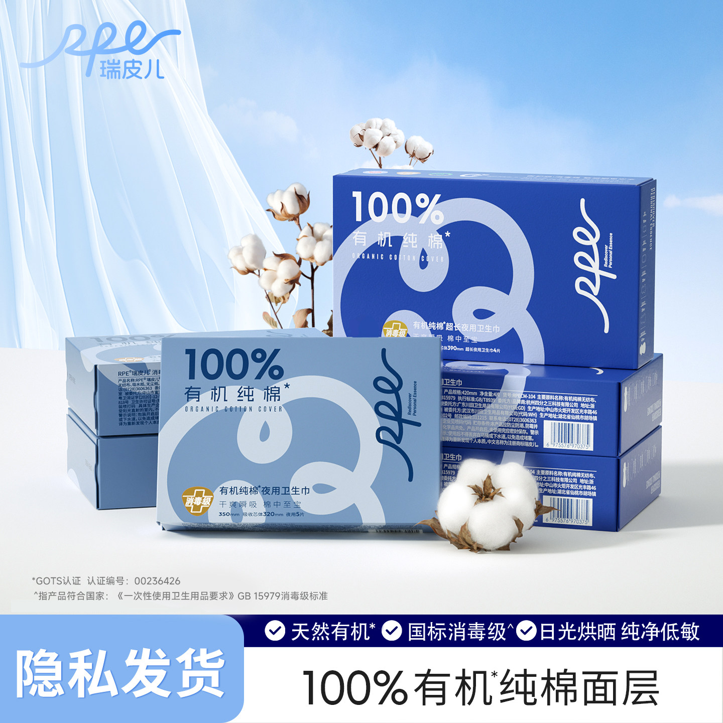 RPE瑞皮儿纯棉卫生巾消毒级420护理超薄瞬吸透气防侧漏日夜卫生巾