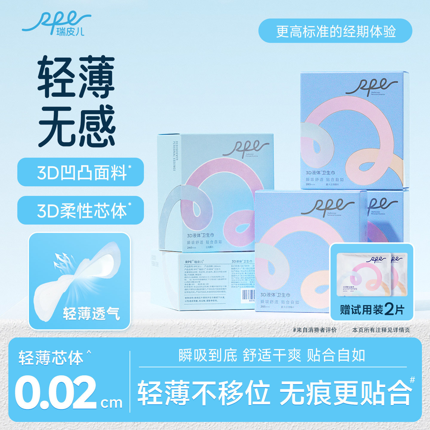 RPE瑞皮儿3d液体卫生巾日夜组合卫生巾超薄无感姨妈巾官方正品