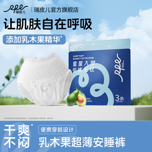 瑞皮儿乳木果安睡裤安心裤型卫生巾大码夜用亲肤透气经期裤防侧漏