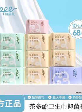 RPE瑞皮儿卫生巾新国标消毒级日夜组合超薄抑菌姨妈巾官方正品