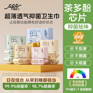 RPE瑞皮儿卫生巾茶多酚抑菌超薄防漏官方消毒医护日夜组合姨妈巾