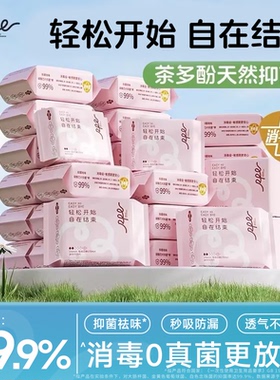 RPE瑞皮儿茶多酚抑菌祛味超薄卫生巾瞬吸姨妈巾透气迷你巾护垫