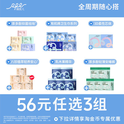 瑞皮儿56元全系列随心配