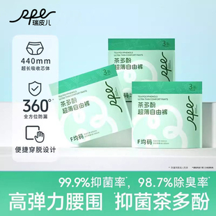 瑞皮儿茶多酚安睡裤卫生巾安心裤抑菌防漏超薄夜用姨妈巾官方正品