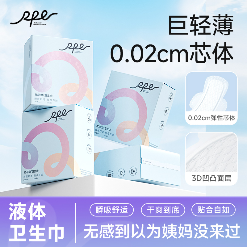 热销TOP-3D液体卫生巾