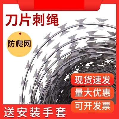 不锈钢刀片刺绳防锈滚笼防爬刺刺网带刺铁丝墙头防护网围墙防盗网