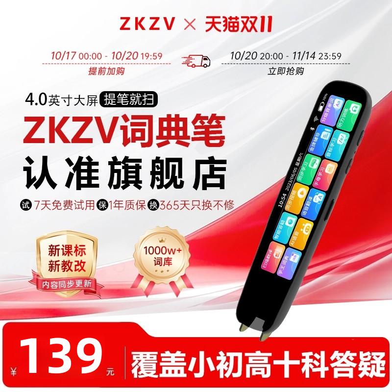 ZKZV词典笔M12点读笔智能电子高速翻译英语学习全科笔专业扫读笔