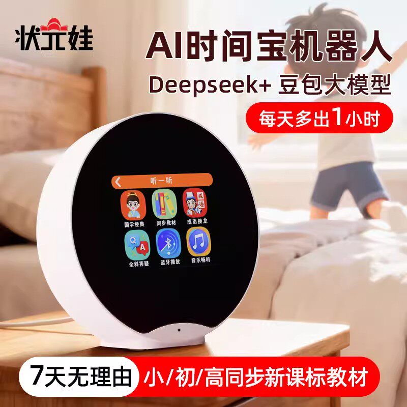 状元娃D7ai时间宝机器人学生专用智能闹钟2026新款会说话的学习机
