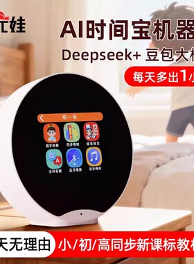 状元娃D7ai时间宝机器人学生专用智能闹钟2026新款会说话的学习机
