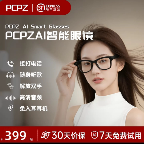 PCPZ AI智能眼镜导航翻译拍摄录音适配大模型蓝牙链接