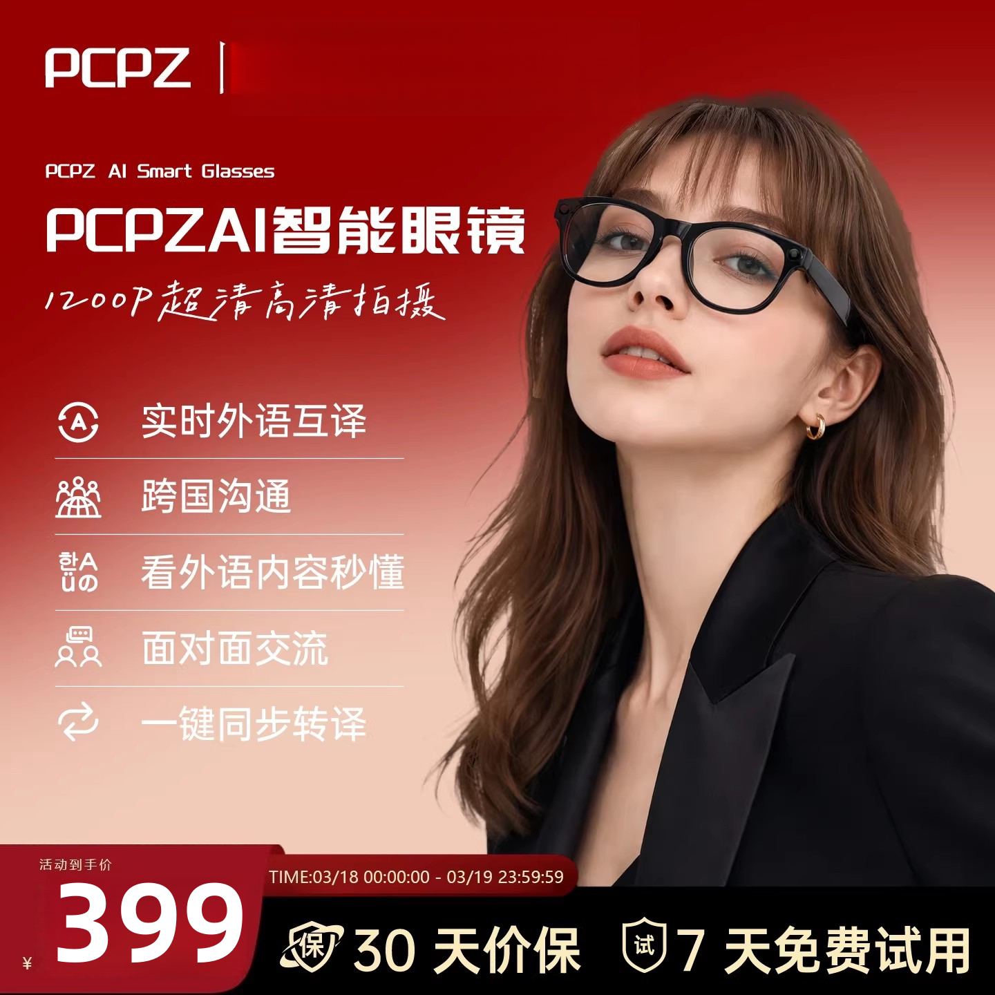 PCPZ AI智能眼镜导航翻译拍摄录音适配大模型蓝牙链接