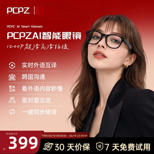 PCPZ AI智能眼镜导航翻译拍摄录音适配大模型蓝牙链接