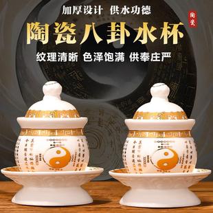 供水杯供佛水杯家用佛前供杯上供陶瓷贡杯观音净水杯仙家圣水杯