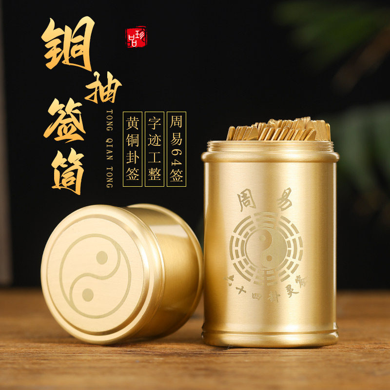 黄铜求签筒周易六十四卦签筒