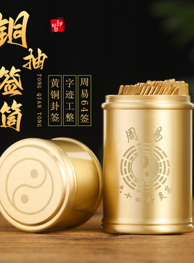 黄铜求签筒周易六十四卦签筒