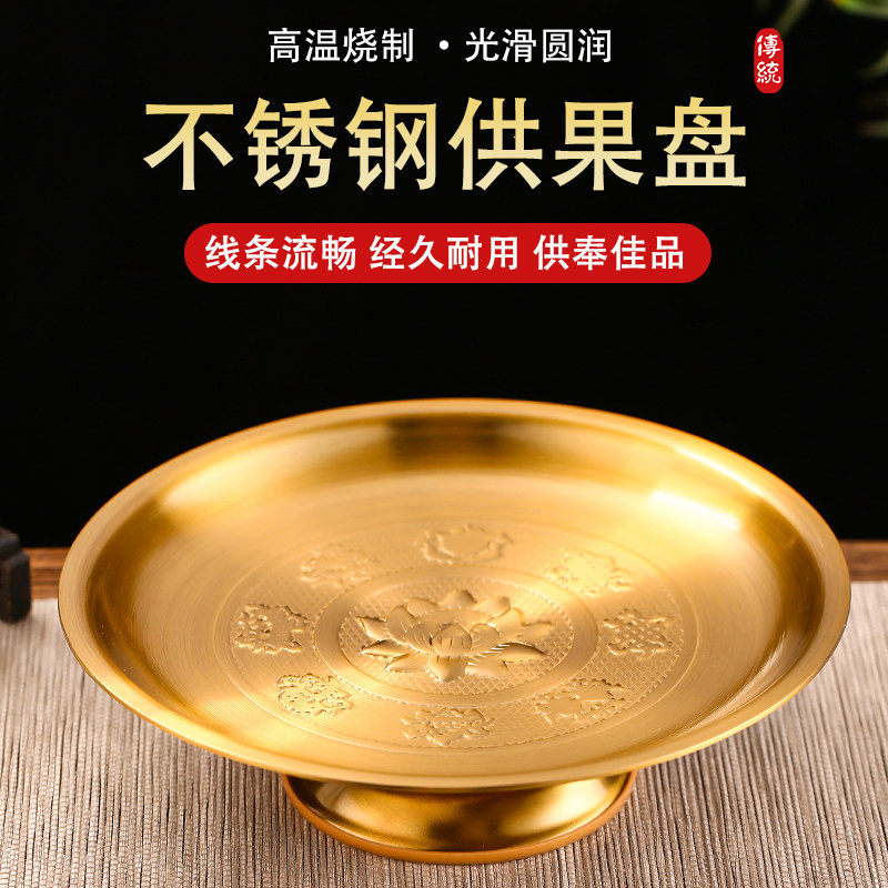 不锈钢供盘2025新款佛堂家用佛前供佛贡品盘佛具用品果碟供果盘