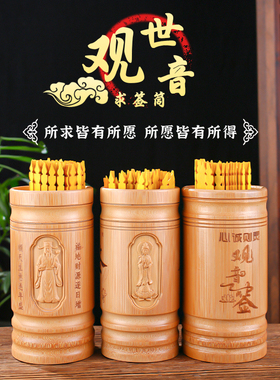 摇签筒新款观音签100灵签求签筒抽签筒财神61签竹碳化签筒可定制