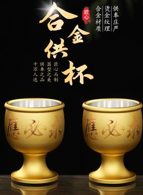 合金供杯古代仿古供酒杯
