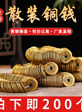 铜钱仿古散钱币摆件顺治乾隆康熙通宝黄铜五帝钱压门槛古币铜币