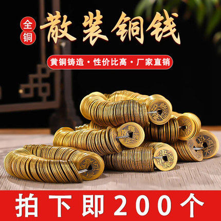 铜钱仿古散钱币摆件顺治乾隆康熙通宝黄铜五帝钱压门槛古币铜币