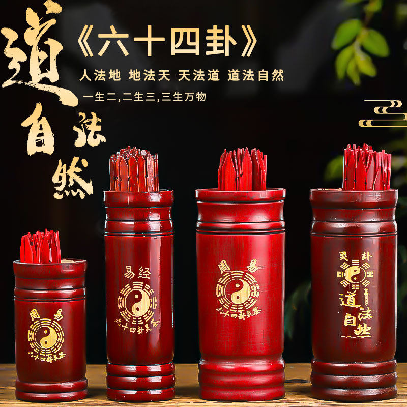 易经64卦竹签抽签摇签筒六十四卦求签筒铜钱摇卦定制签书上上签