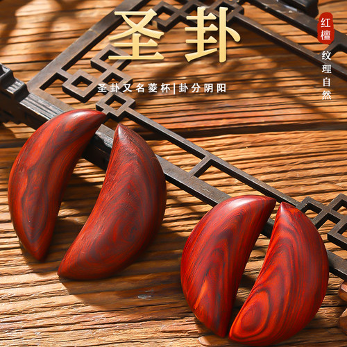 红檀佛堂圣杯艾云腾桃木