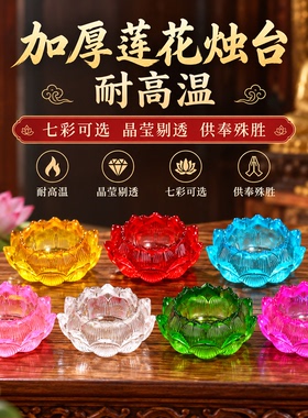 七彩琉璃酥油灯座莲花烛台佛前供佛家用长明灯佛堂灯盏蜡烛摆件