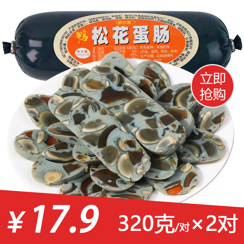 松花蛋肠下酒菜皮蛋肠