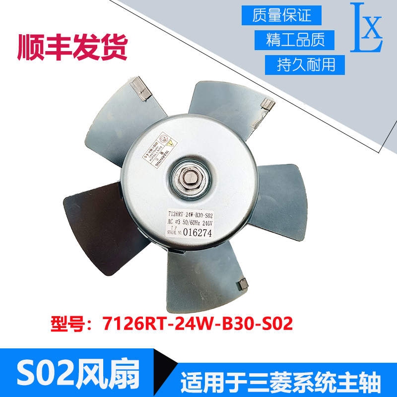 三菱机床主轴电机散热风扇
