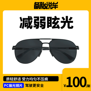 备胎说车偏光镜 驾驶专用太阳镜 近视可选眼镜夹片