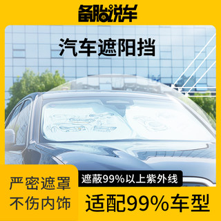 汽车遮阳挡 前挡遮光板防晒车内隔热降温简单折叠易收纳