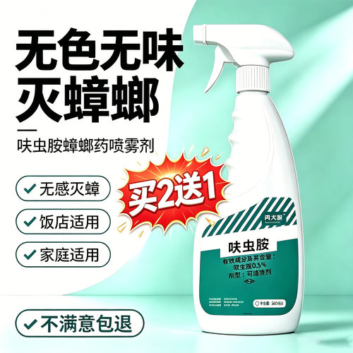 肉大叔呋虫胺蟑螂药无色无味