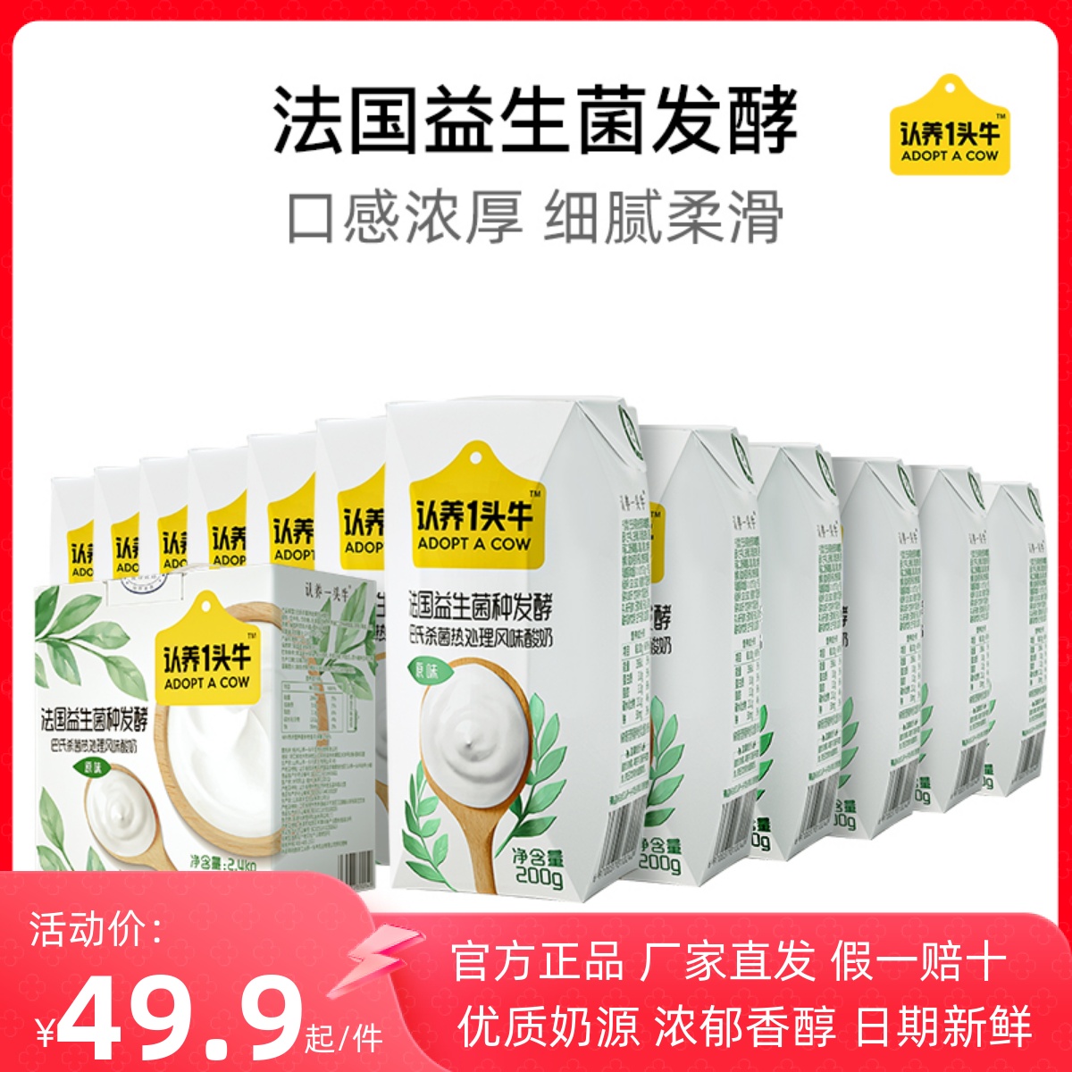 认养一头牛常温法式酸奶200g*12盒/24盒 咖啡/麦片/冲饮 酸奶 原图主图