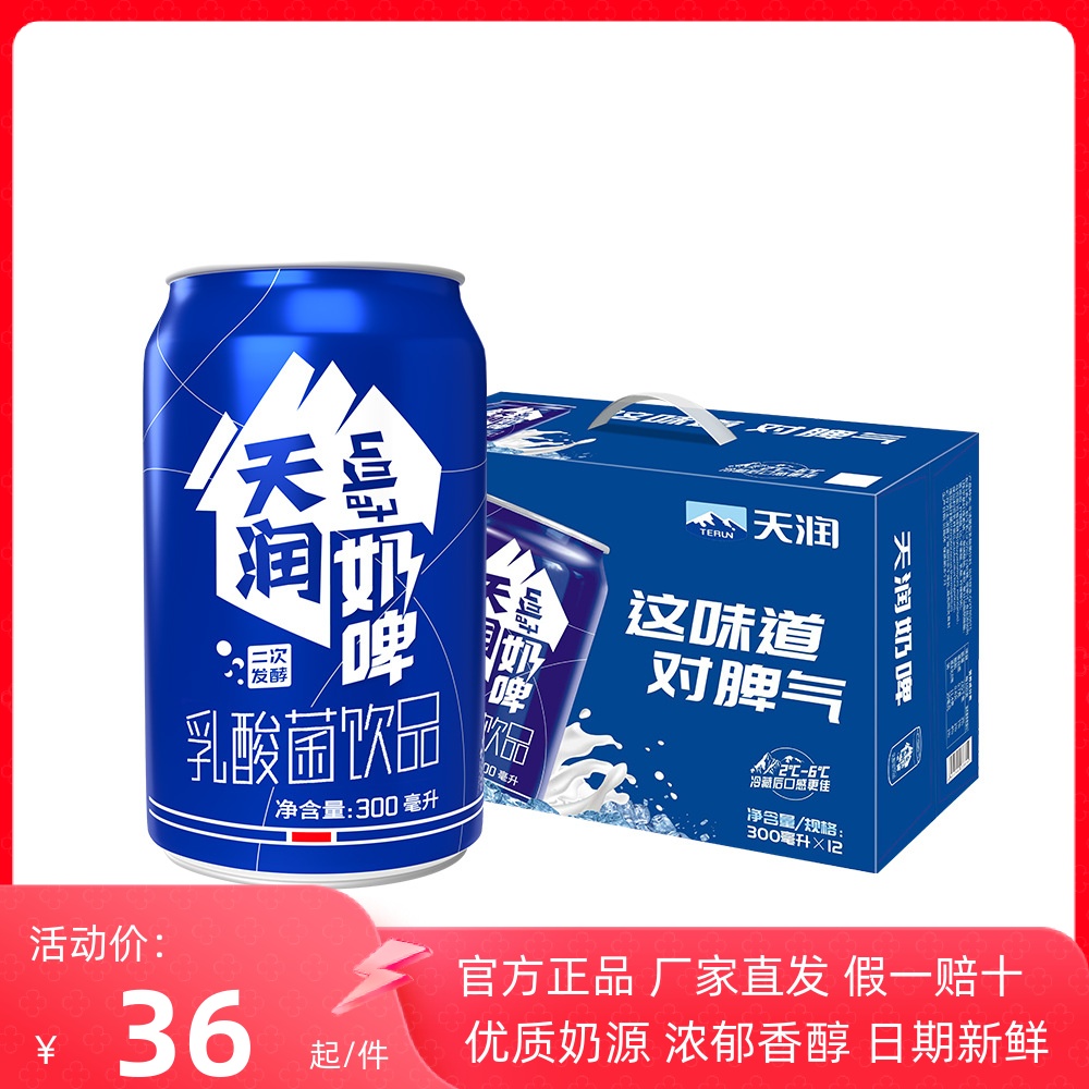 新疆天润奶啤佳丽奶啤乳酸菌饮品特产饮料300ml*6/12罐多规格装-封面