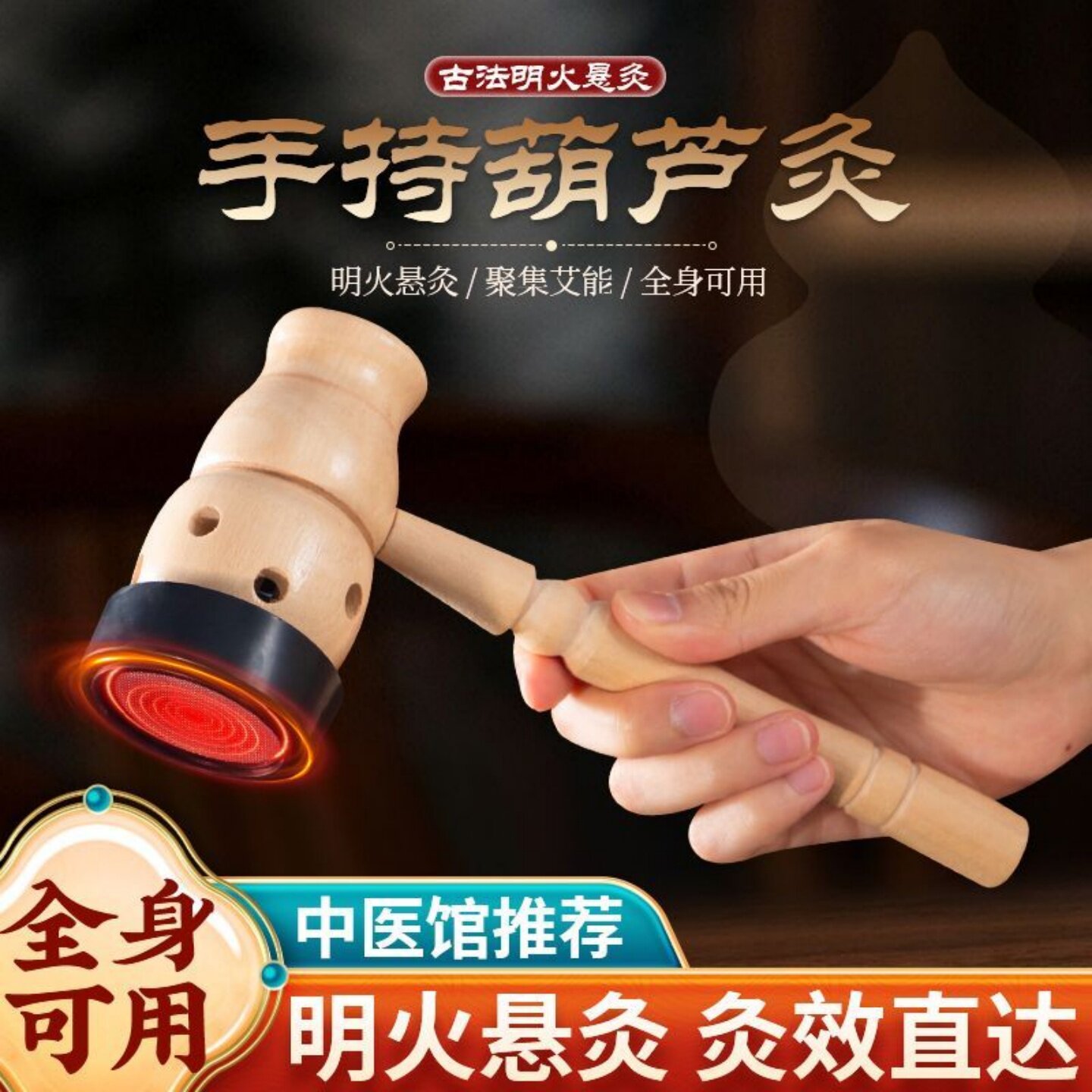 手持葫芦灸随身灸便携艾灸盒