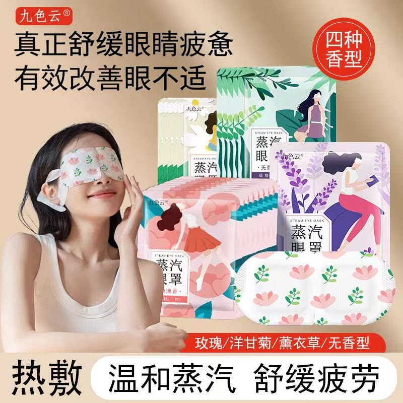 蒸汽自发热睡眠遮光护眼眼罩