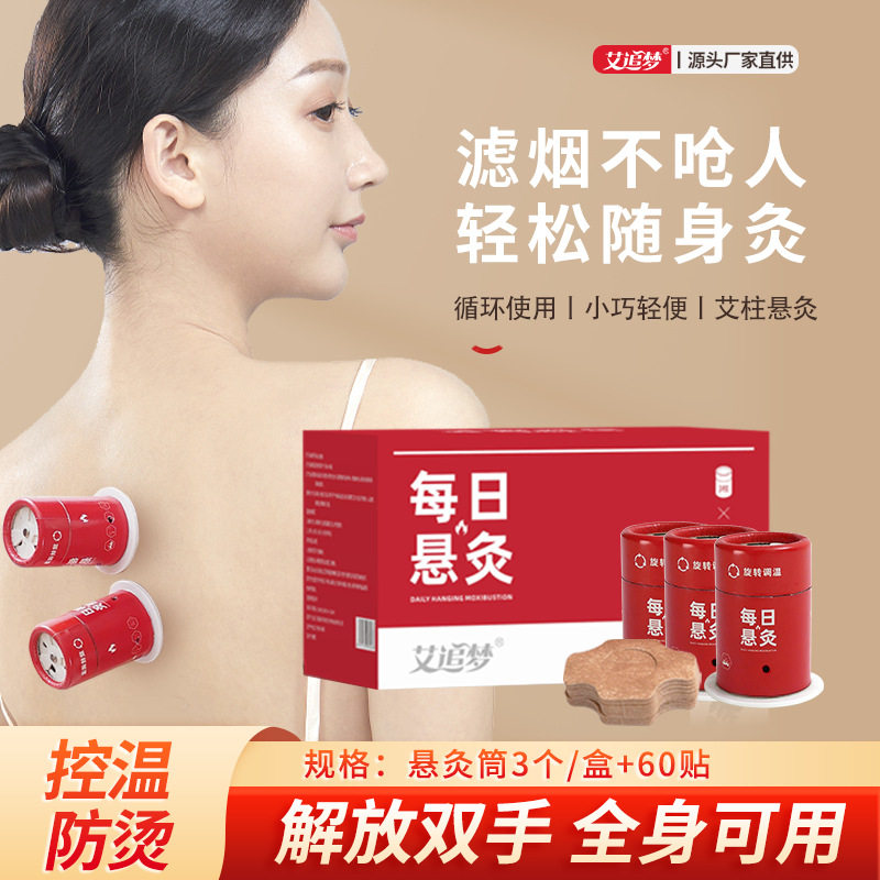 微烟控温旋转艾灸筒可替换胶贴