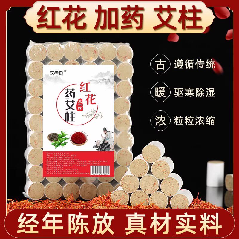 艾柱艾条五年陈老姜加药艾灸柱家用随身灸暖宫祛湿寒南阳艾草熏盒